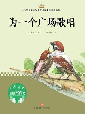 cover image of 为一个广场歌唱